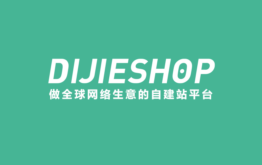 DIJIESHOP简介